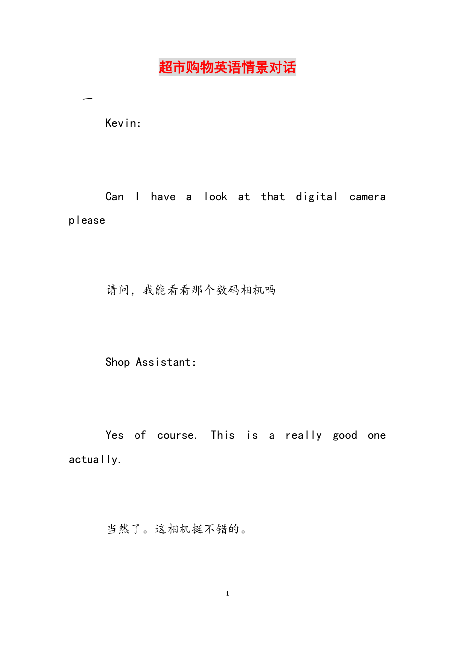超市能带相机吗英语