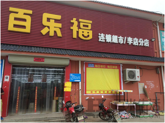 社旗超市设计理念是什么