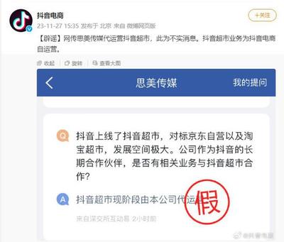 抖音超市商家后台如何运营