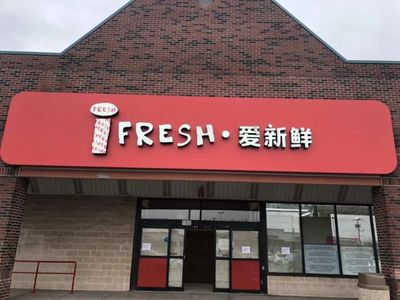 什么叫笙鲜超市店名
