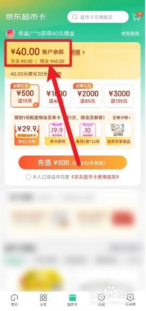 京东超市卡如何获得赠金