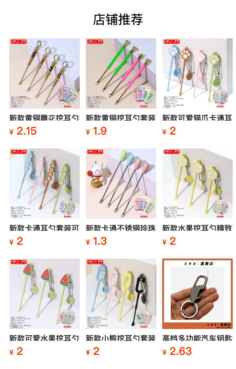 挖耳勺超市叫什么