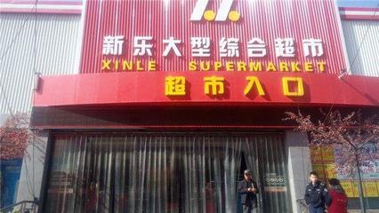 超市为什么没倒闭的