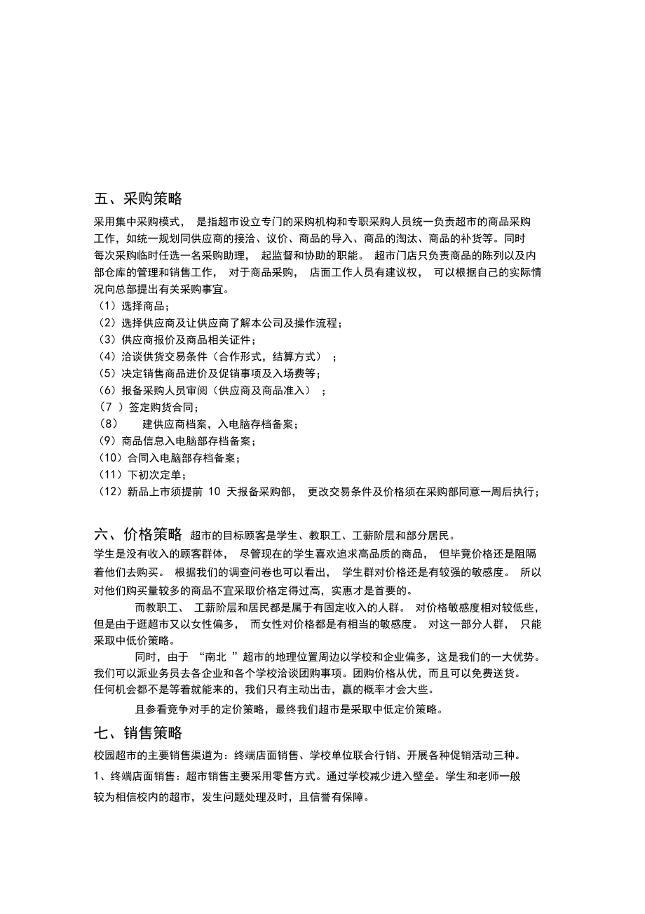 如何做超市策划公司