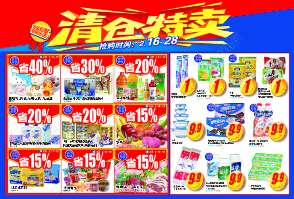 超市线上如何促销