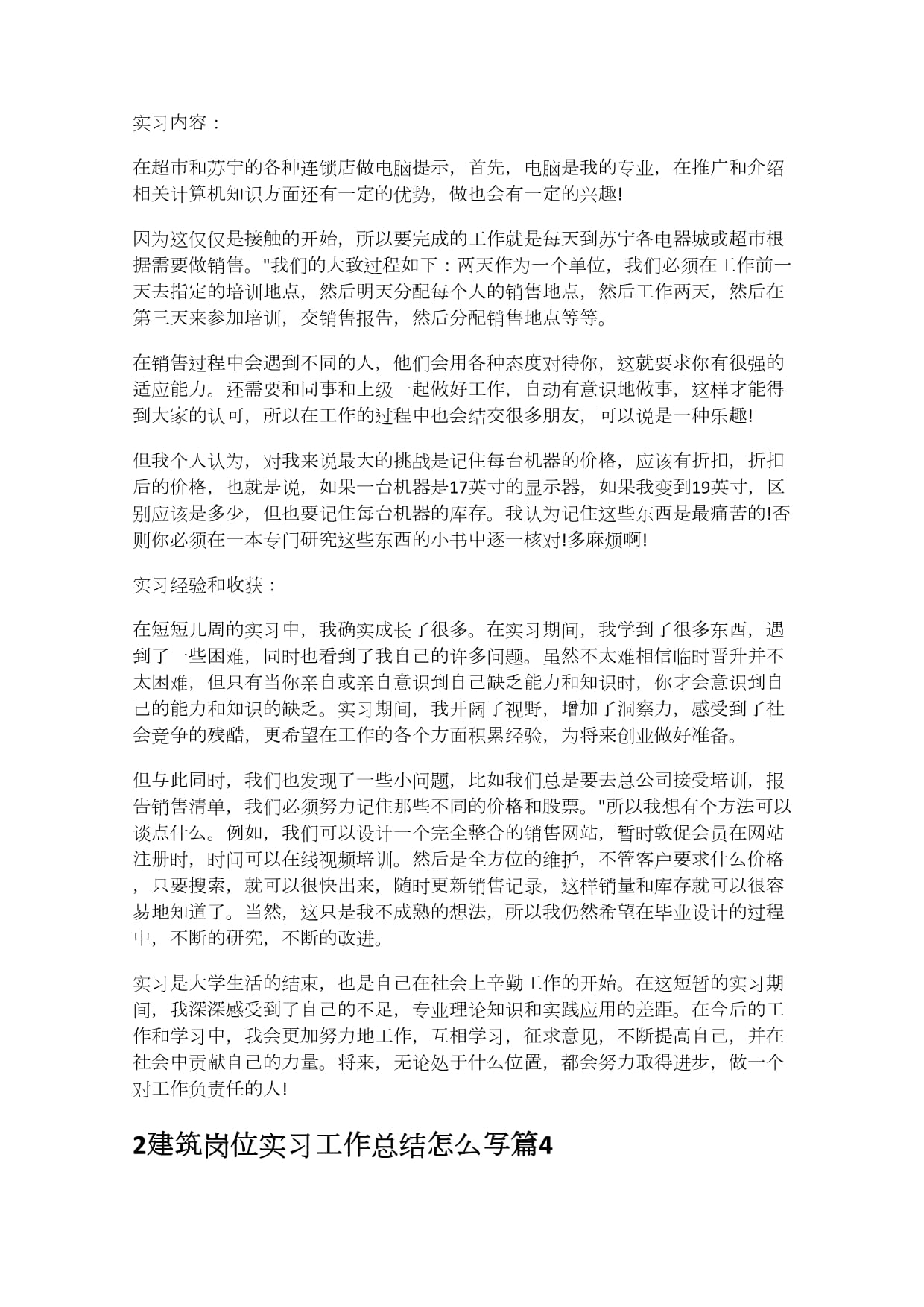 实习能去超市实习吗