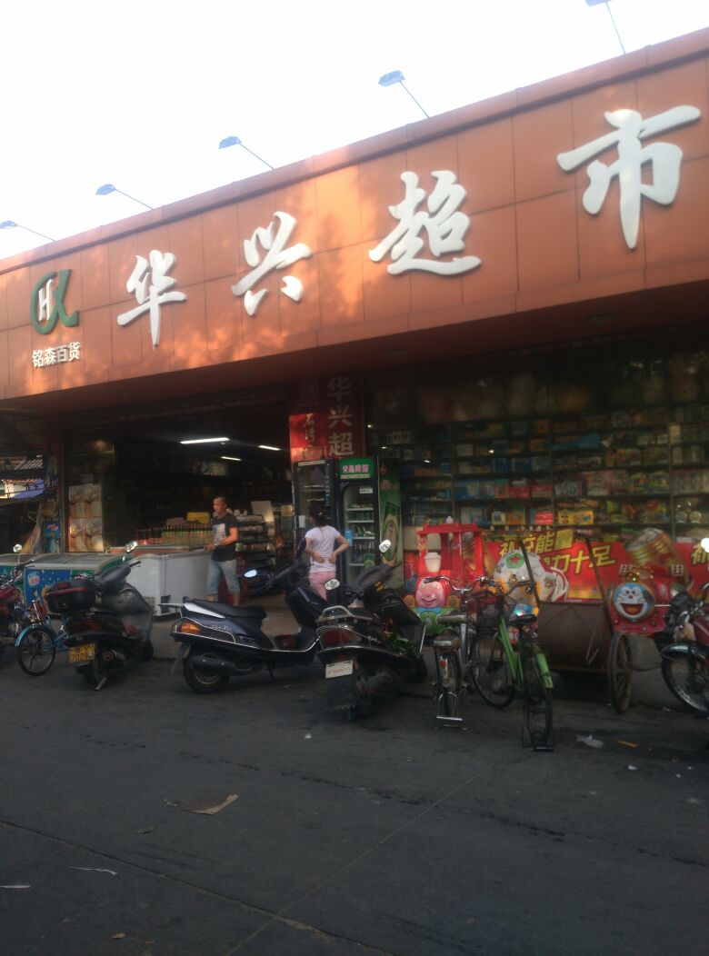 陈埠华兴超市在哪里