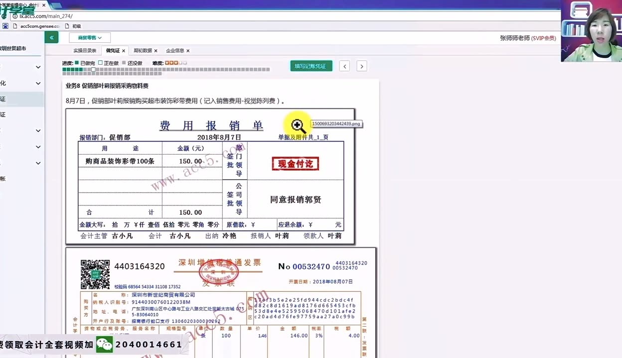 超市采购计入什么费用