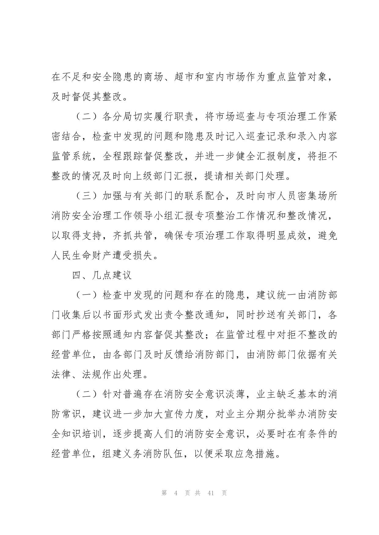 如何监管超市心得