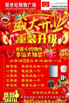 超市试业有活动吗