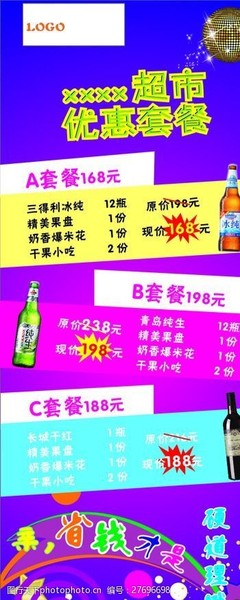 啤酒超市优惠套餐是什么
