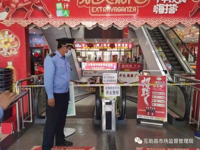 疫情超市会停业吗
