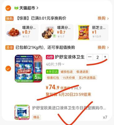 超市都有什么赠品