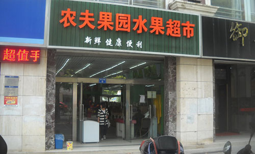 农家超市是加盟吗