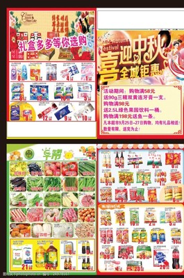 超市传单如何做的好听