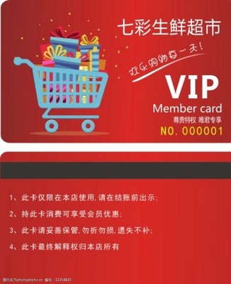 超市一般都是开什么会员