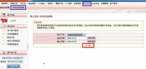 超市如何查货款记录查询