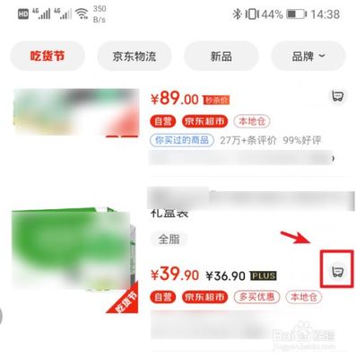 超市如何使用京东白条付款