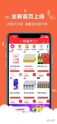 超市送到家什么app
