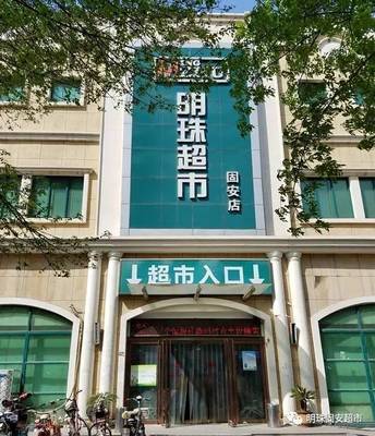 明珠超市总店在哪里啊