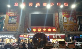 华星超市小程序是什么