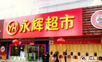 永辉超市线上如何开店铺