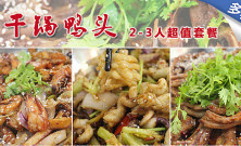 马鞍超市鸭头店在哪里