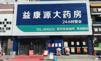 超市周边药房在哪里