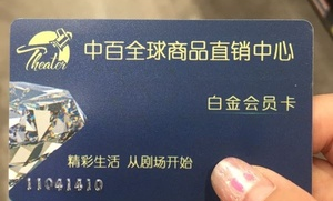 中百超市如何办会员卡