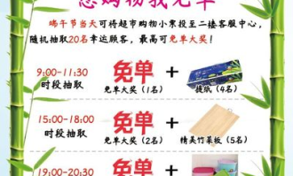 超市免单是什么意思呀