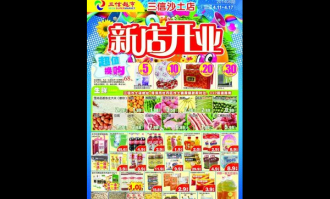 开超市新店开业宣传