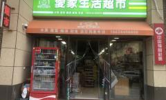 临汾都有什么大超市