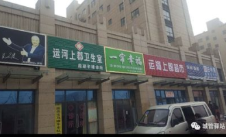 新福家园超市在哪里