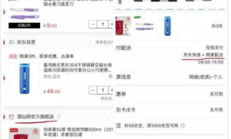 京东超市的订单什么样子