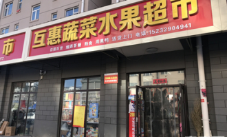 涞源超市开着门吗今天