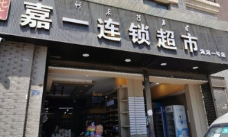 西昌东部超市在哪里