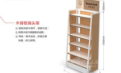 便利店货架标准尺寸图