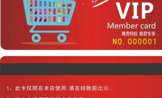 超市如何做好会员卡服务