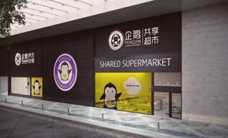 中国有企鹅超市吗