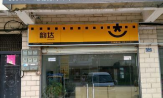韵达超市在哪里了
