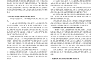 临期食品处理方法