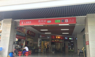 广州燕岗超市在哪里