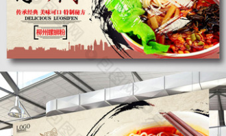 超市如何推广螺蛳粉产品