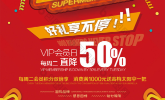 周二会员日成本价抢购