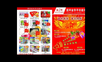 超市新店开业的大气宣传语有哪些