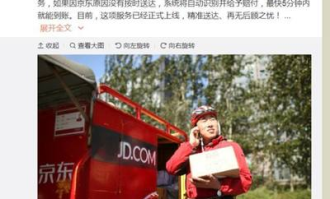 京东配送超市赔付什么