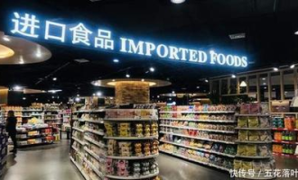 新区进口食品超市在哪里