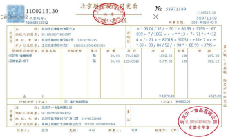 超市的食品发票如何入账