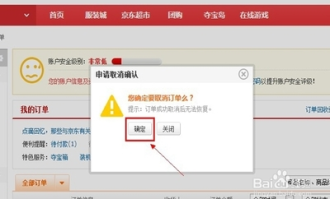 京东超市两单如何退一单
