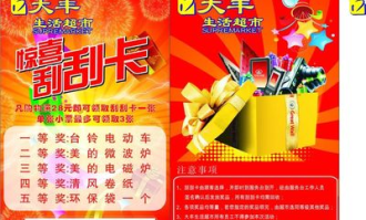 超市刮刮乐一般什么奖品